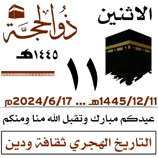 التقويم  4