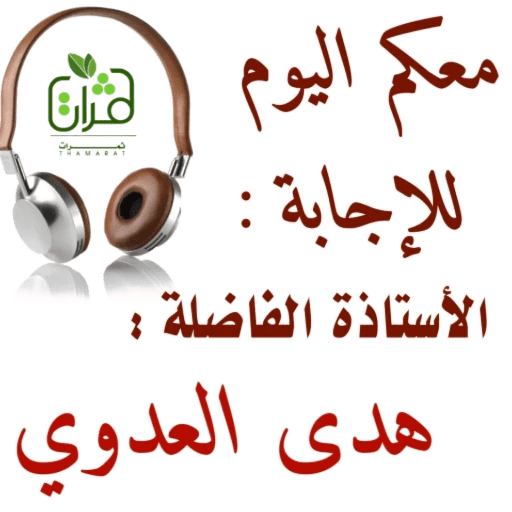 ثمرات 6