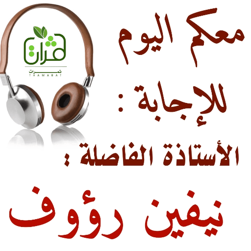ثمرات 8