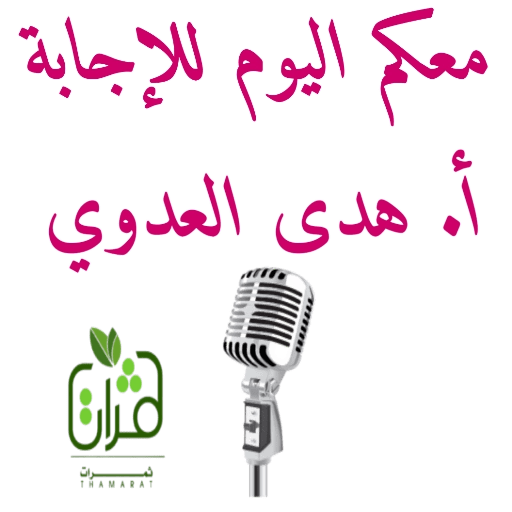 ثمرات 11