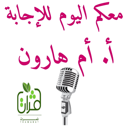 ثمرات 12