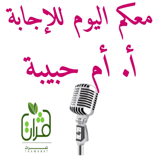 ثمرات 13