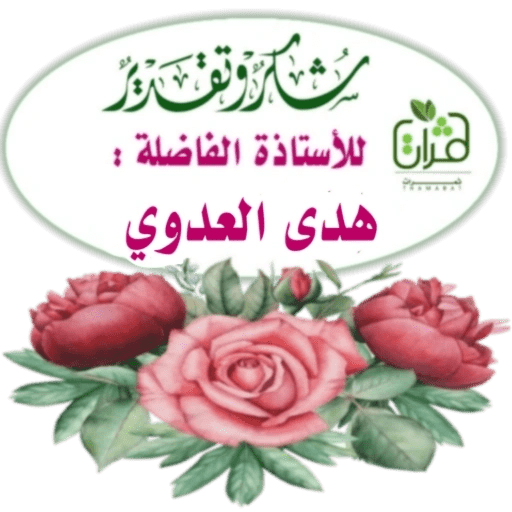 ثمرات 18