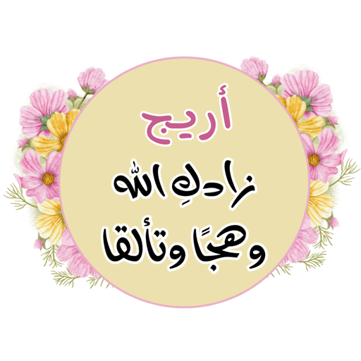 أسمَاء تحفيزية |🌸🌟