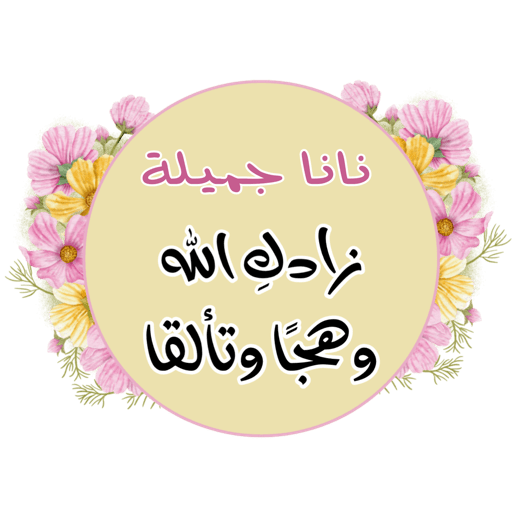 أسمَاء تحفيزية |🌸🌟