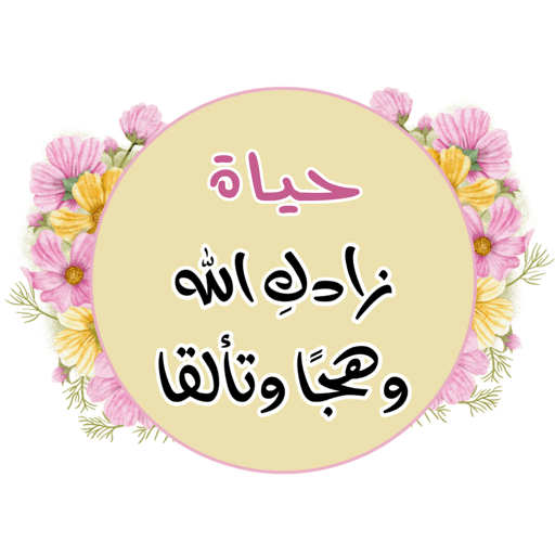 أسمَاء تحفيزية |🌸🌟