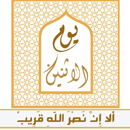 ألا إِنَّ نصر اللّهِ قريب 13