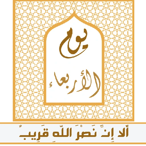 ألا إِنَّ نصر اللّهِ قريب 15