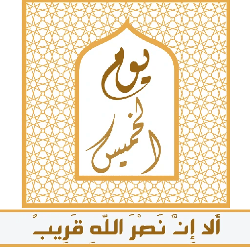 ألا إِنَّ نصر اللّهِ قريب 16