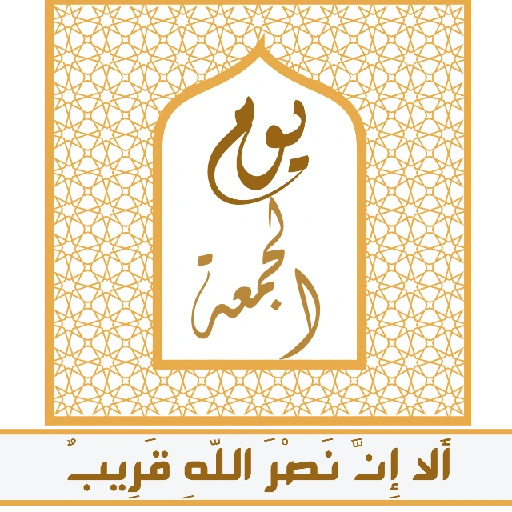 ألا إِنَّ نصر اللّهِ قريب 17