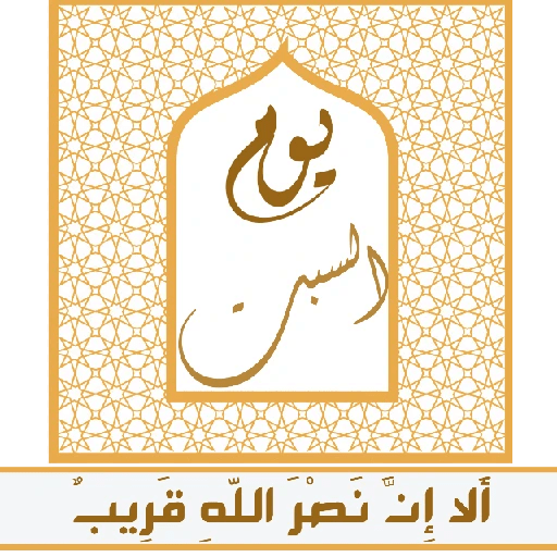 ألا إِنَّ نصر اللّهِ قريب 21