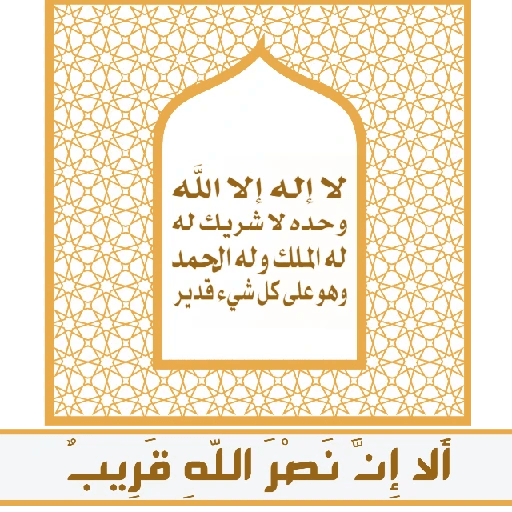 ألا إِنَّ نصر اللّهِ قريب 26