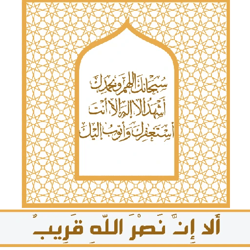ألا إِنَّ نصر اللّهِ قريب 27