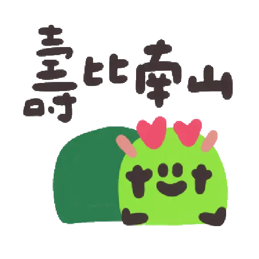 可愛小插圖陪你過新年 動起來了 18
