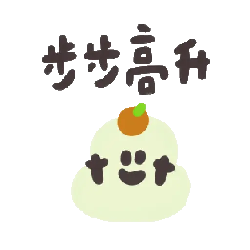 可愛小插圖陪你過新年 動起來了 20