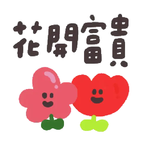 可愛小插圖陪你過新年 動起來了 2