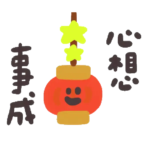 可愛小插圖陪你過新年 動起來了 4