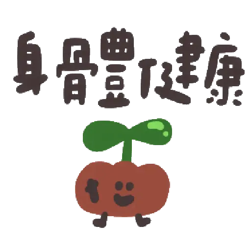 可愛小插圖陪你過新年 動起來了 7