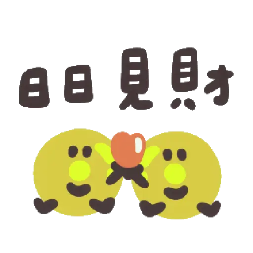 可愛小插圖陪你過新年 動起來了 9