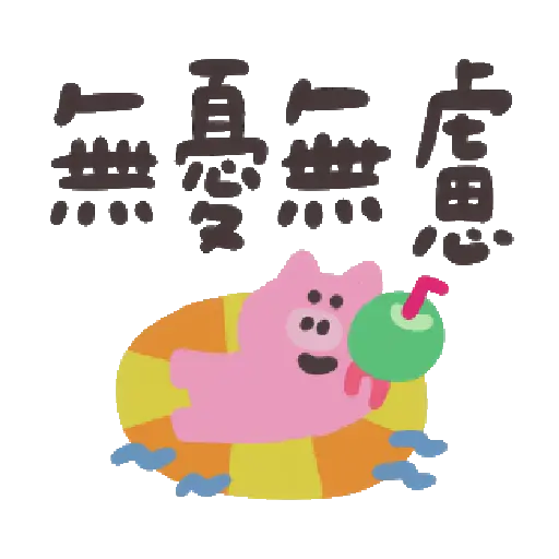可愛小插圖陪你過新年 動起來了 15
