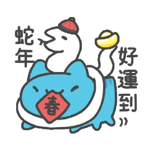 貓貓蟲-咖波 可愛蛇年 23