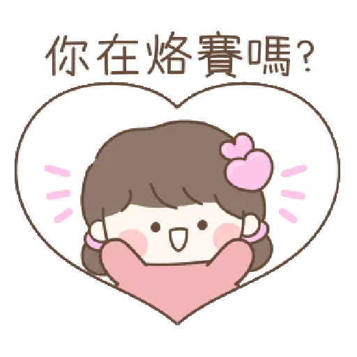 不時Emo的可愛女友(情人節限定) 12