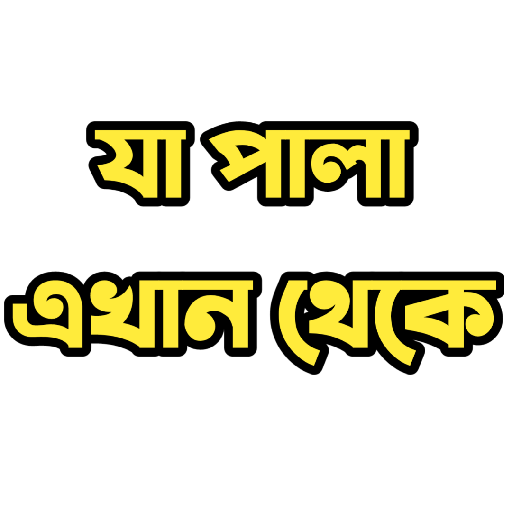 Guys Meaning In Bengali Slang