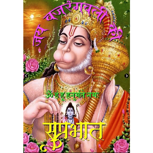 Hanuman Ji 23