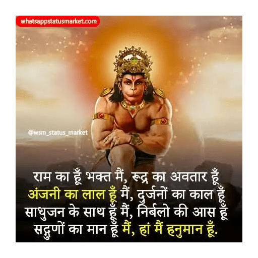 Hanuman Ji 8