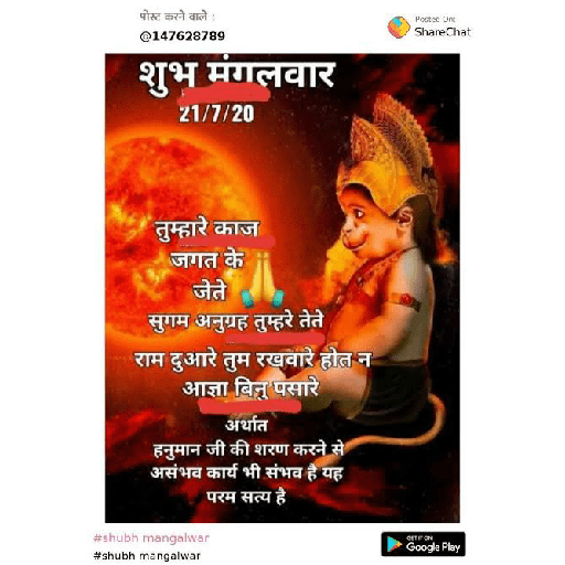 Hanuman Ji 29