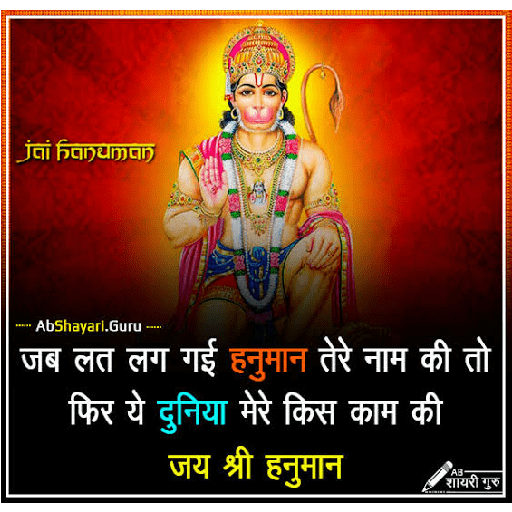 Hanuman Ji 11