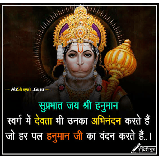Hanuman Ji 14