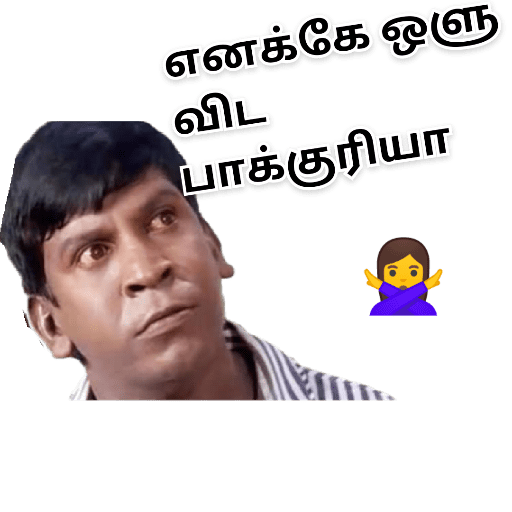 Tamil Bad Stickers 5