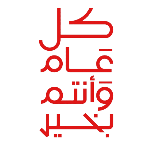 عيد سعيد  2