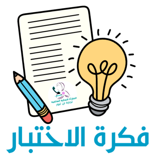 ملصقات خطى الإلهام