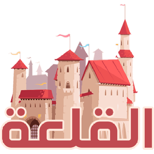 تحدي القلعة