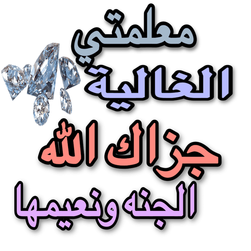 الحمدلله 14