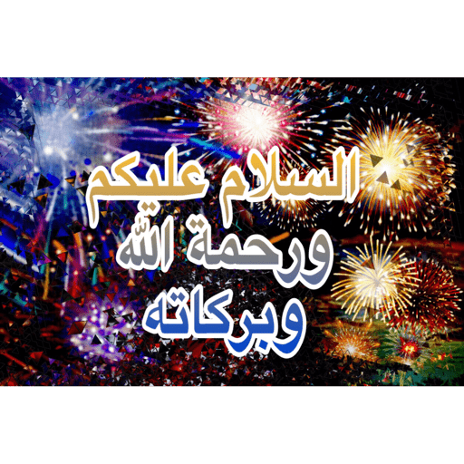 الحمدلله 3