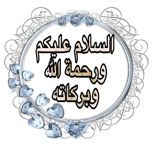 الحمدلله 10