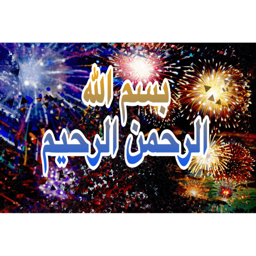 الحمدلله 4