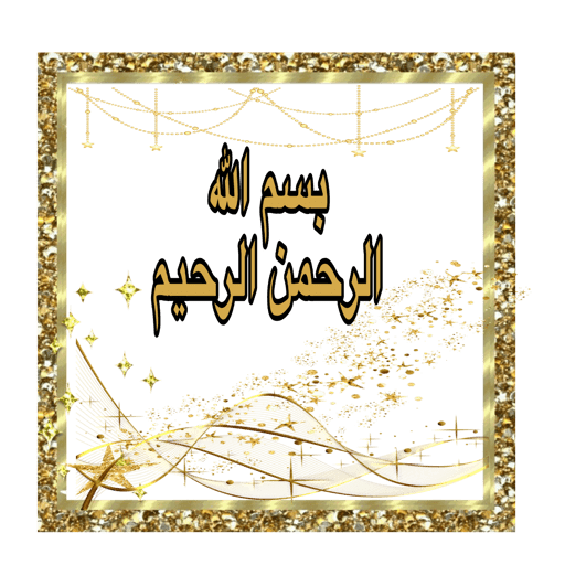 الحمدلله 5