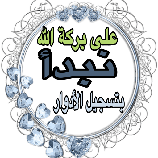 الحمدلله 9
