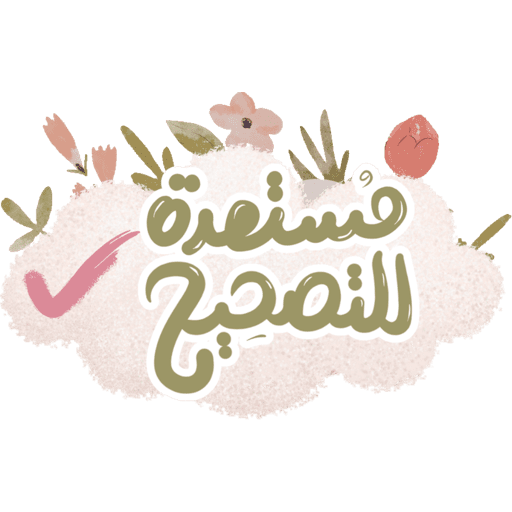مقرأة غيث الموسم١٦🌸🌧️ 4