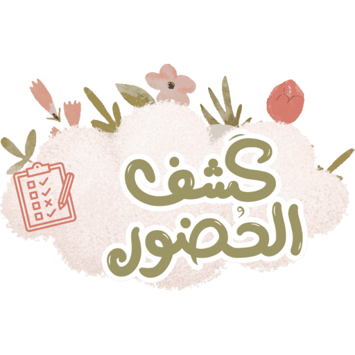 مقرأة غيث الموسم١٦🌸🌧️ 8