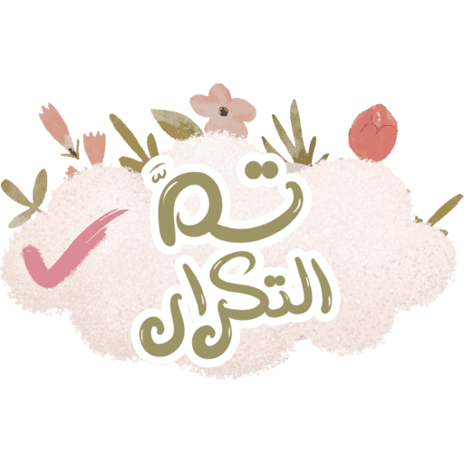 مقرأة غيث الموسم١٦🌸🌧️ 12