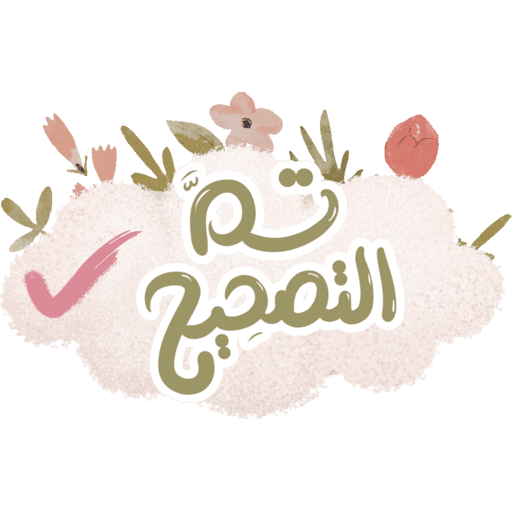 مقرأة غيث الموسم١٦🌸🌧️ 5