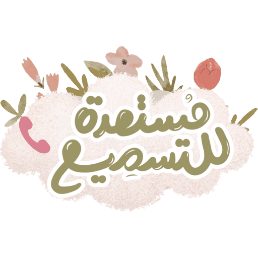 مقرأة غيث الموسم١٦🌸🌧️ 1