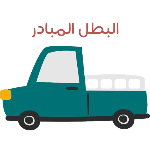 ابطال بريق  2