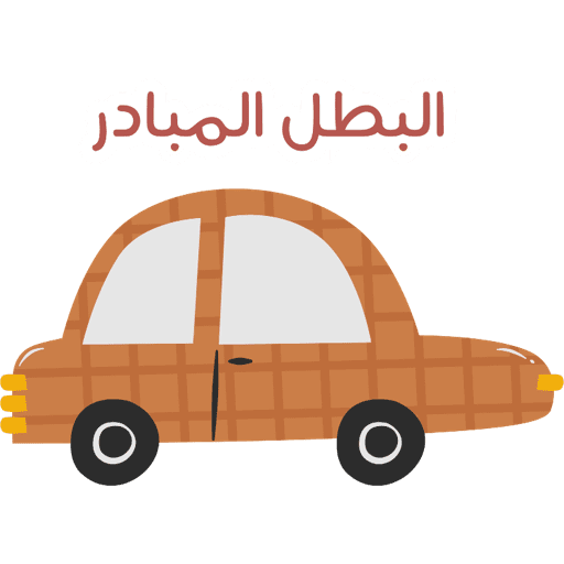 ابطال بريق  6
