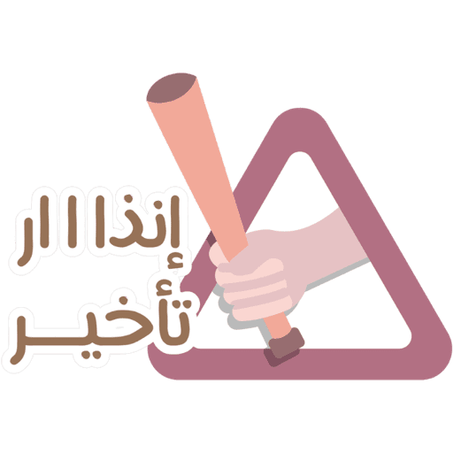 تأخير كل يوم تأخير💥 1